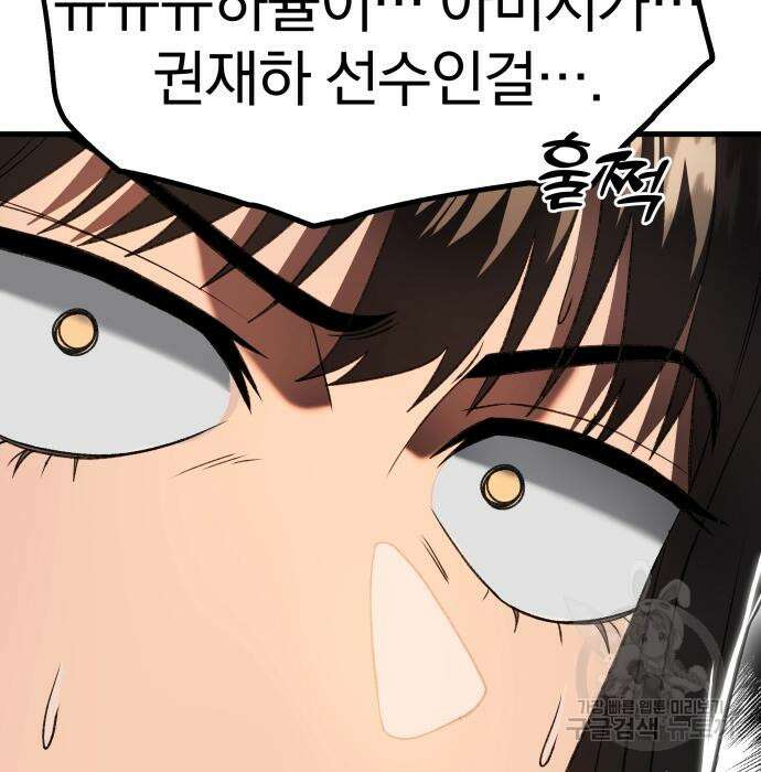 옥타곤 리벤지 20화 44