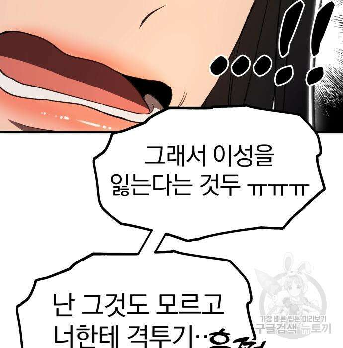 옥타곤 리벤지 20화 45