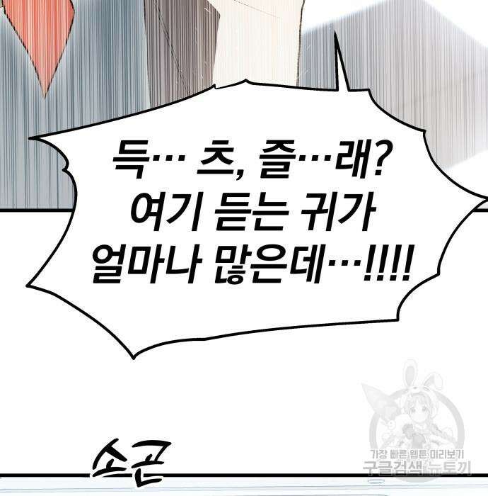 옥타곤 리벤지 20화 49