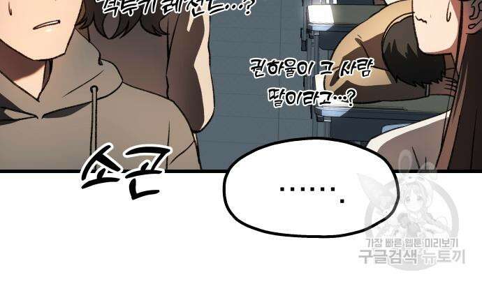 옥타곤 리벤지 20화 51