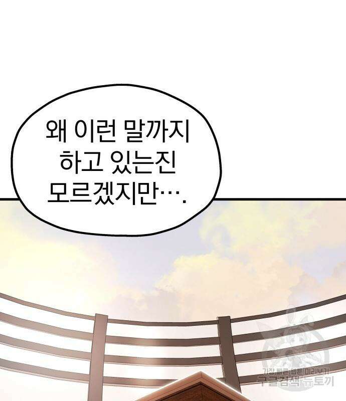 옥타곤 리벤지 20화 52