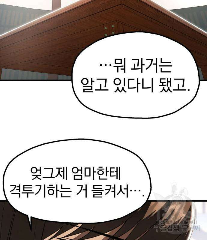 옥타곤 리벤지 20화 53