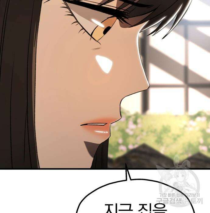 옥타곤 리벤지 20화 54
