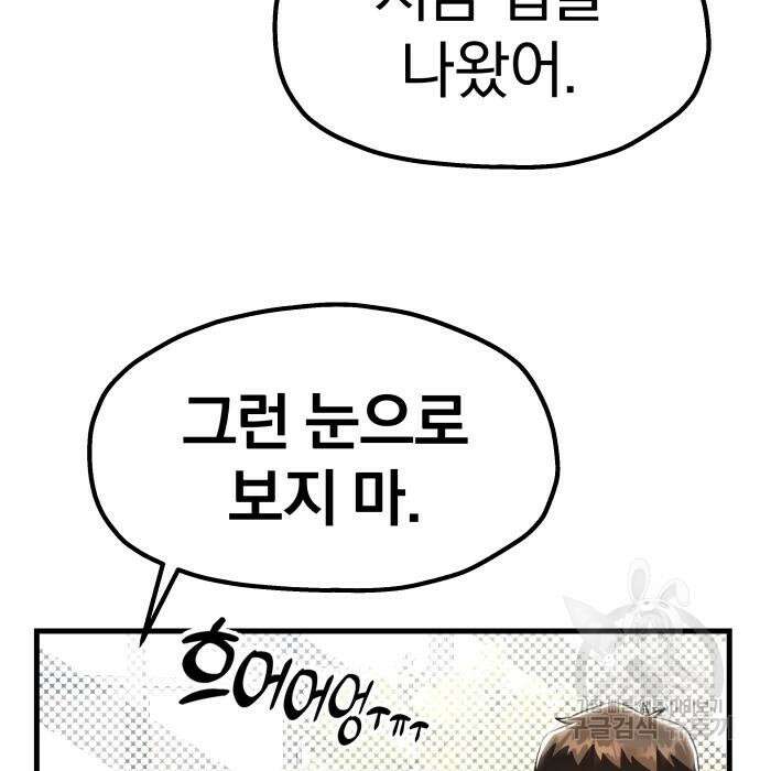 옥타곤 리벤지 20화 55