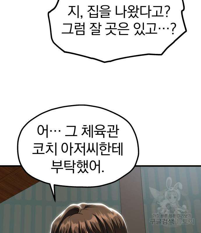 옥타곤 리벤지 20화 57