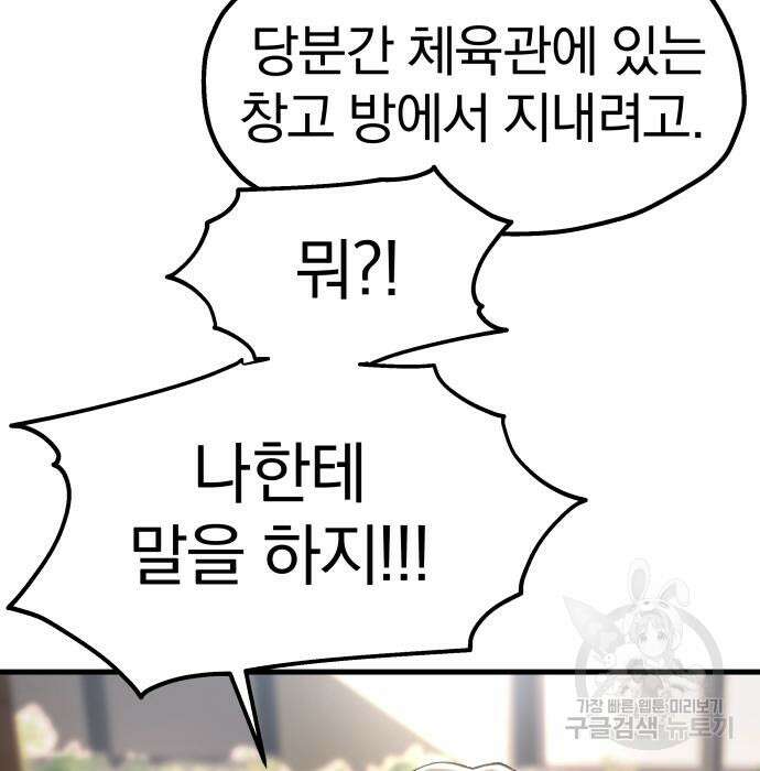 옥타곤 리벤지 20화 59