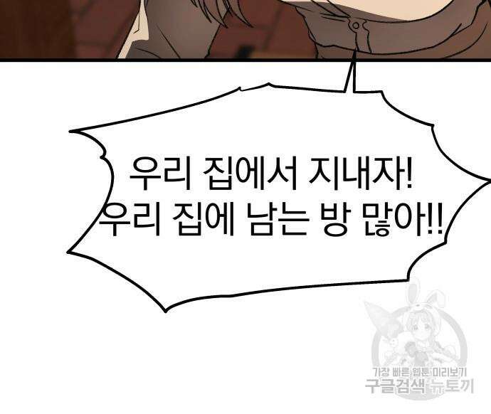 옥타곤 리벤지 20화 61
