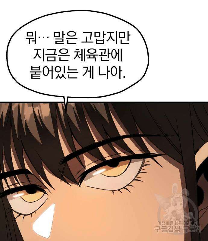 옥타곤 리벤지 20화 62