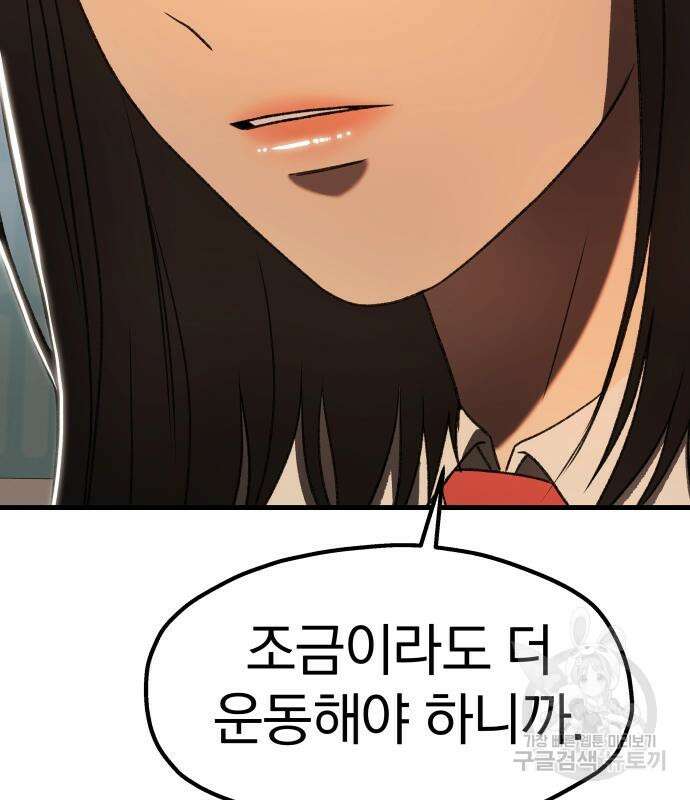 옥타곤 리벤지 20화 63