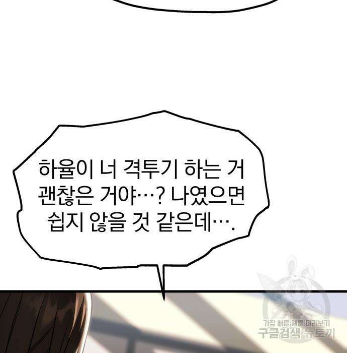 옥타곤 리벤지 20화 64
