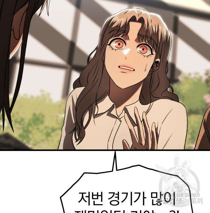 옥타곤 리벤지 20화 65