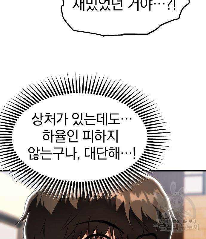 옥타곤 리벤지 20화 66