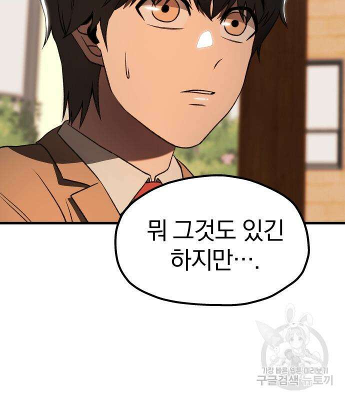 옥타곤 리벤지 20화 67