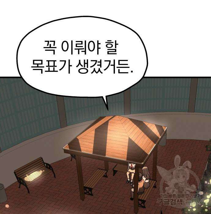 옥타곤 리벤지 20화 68