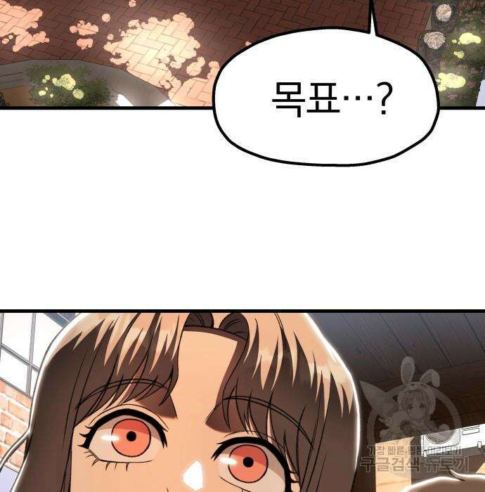옥타곤 리벤지 20화 69
