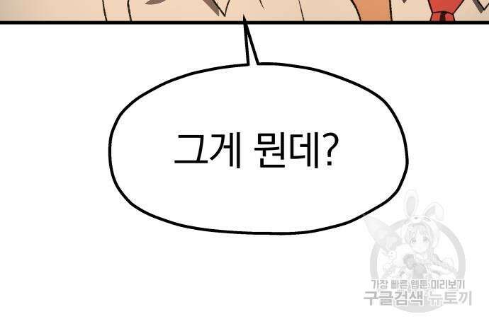 옥타곤 리벤지 20화 71