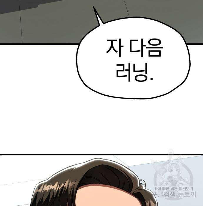 옥타곤 리벤지 20화 78
