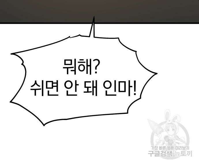 옥타곤 리벤지 20화 80