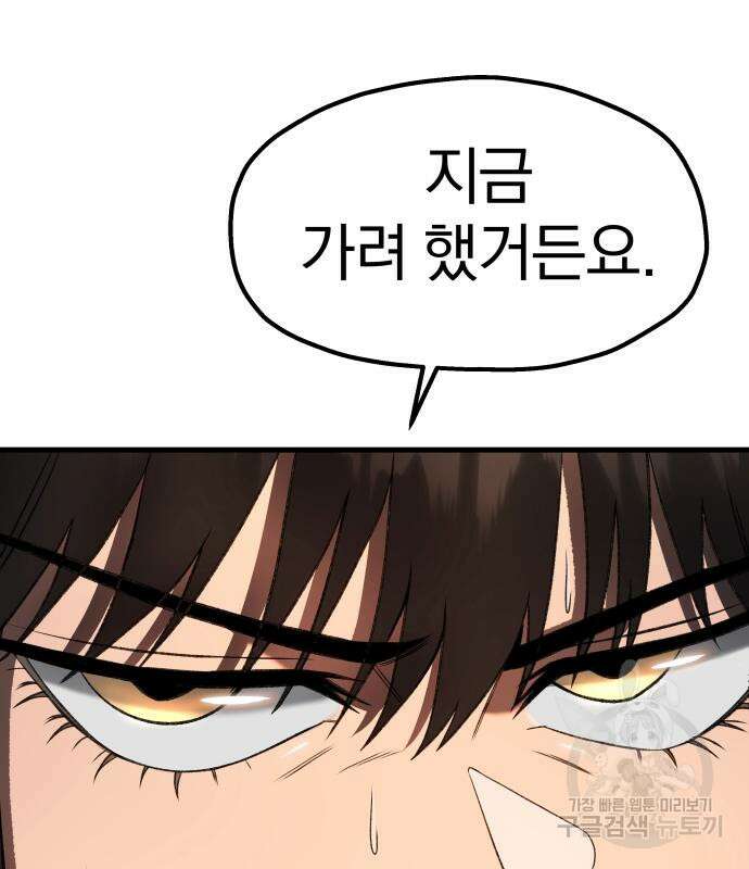 옥타곤 리벤지 20화 81