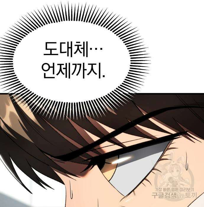 옥타곤 리벤지 20화 88