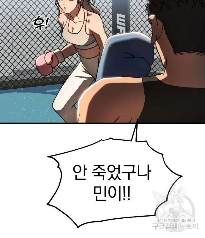 옥타곤 리벤지 20화 94