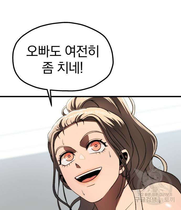 옥타곤 리벤지 20화 95