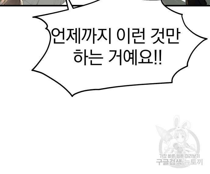 옥타곤 리벤지 20화 98