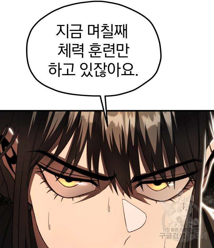 옥타곤 리벤지 20화 99