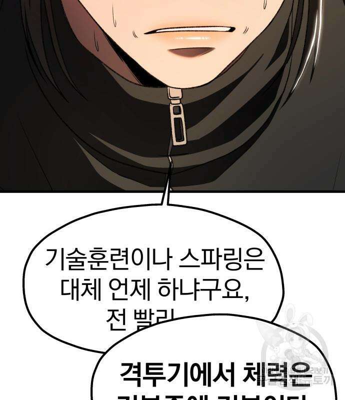 옥타곤 리벤지 20화 100