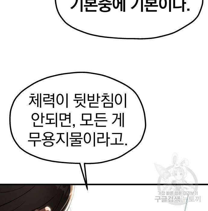 옥타곤 리벤지 20화 101