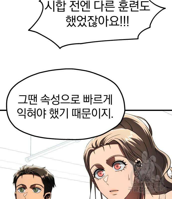 옥타곤 리벤지 20화 103