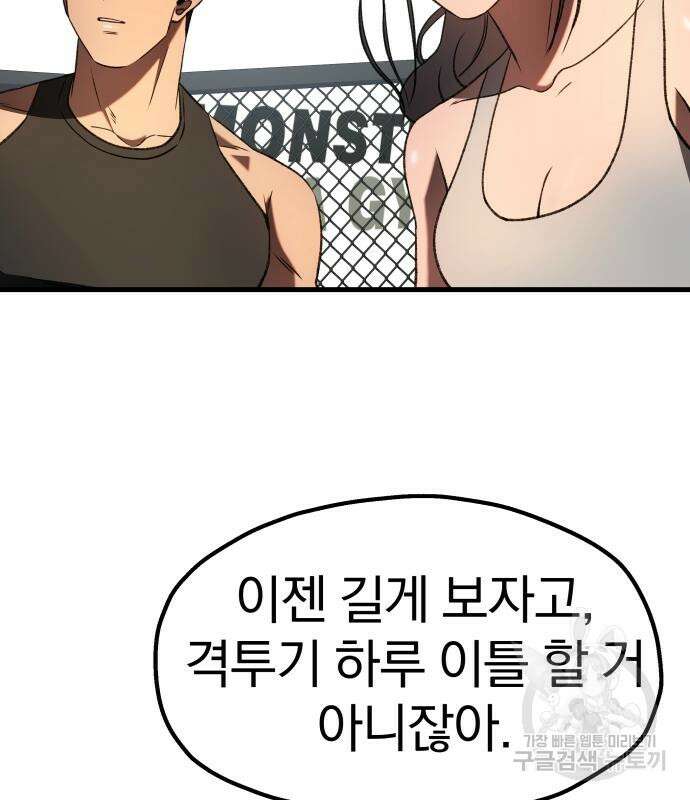 옥타곤 리벤지 20화 104