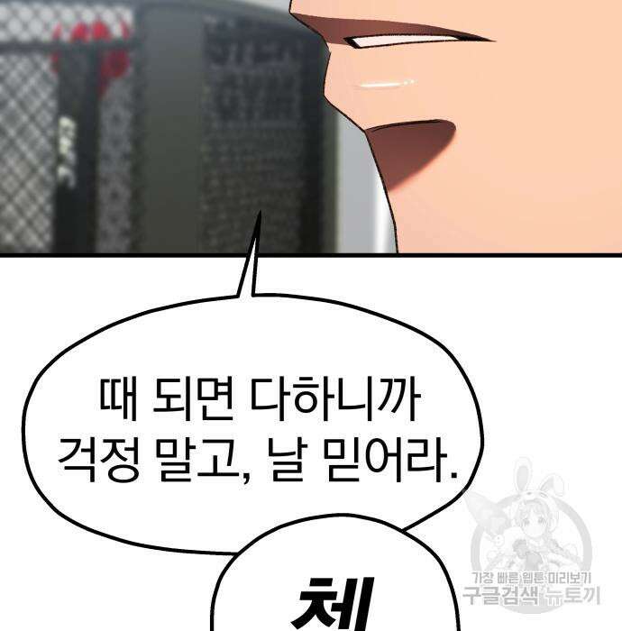 옥타곤 리벤지 20화 106