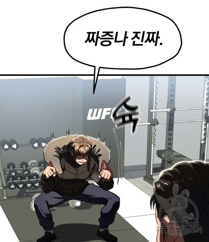 옥타곤 리벤지 20화 108