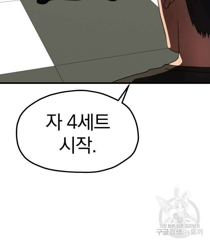 옥타곤 리벤지 20화 109