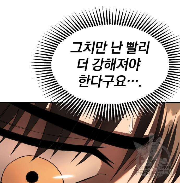 옥타곤 리벤지 20화 110