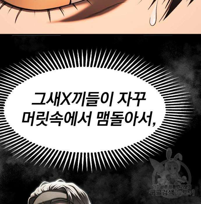 옥타곤 리벤지 20화 111