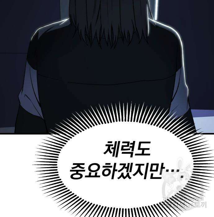 옥타곤 리벤지 20화 121