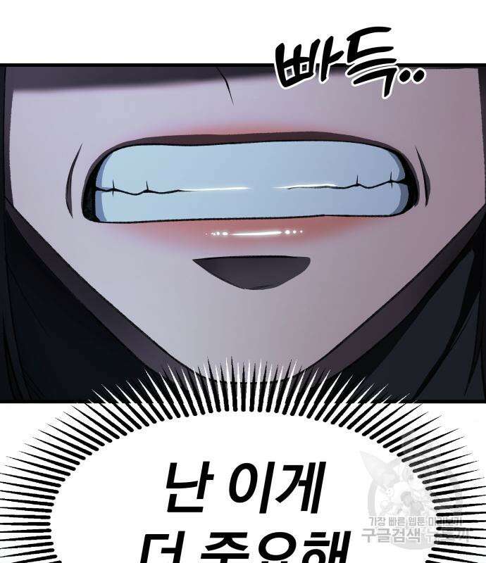 옥타곤 리벤지 20화 123