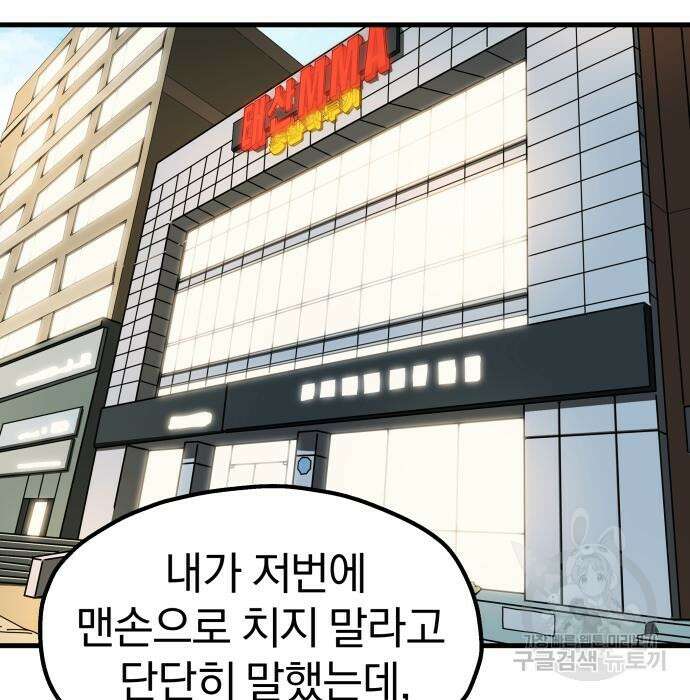 옥타곤 리벤지 20화 129