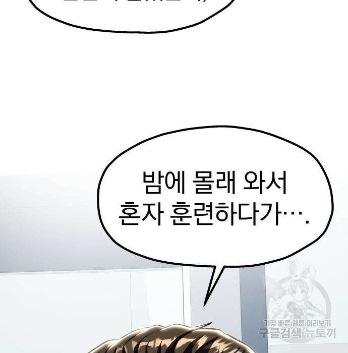 옥타곤 리벤지 20화 130