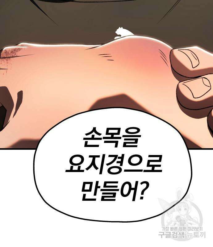 옥타곤 리벤지 20화 132