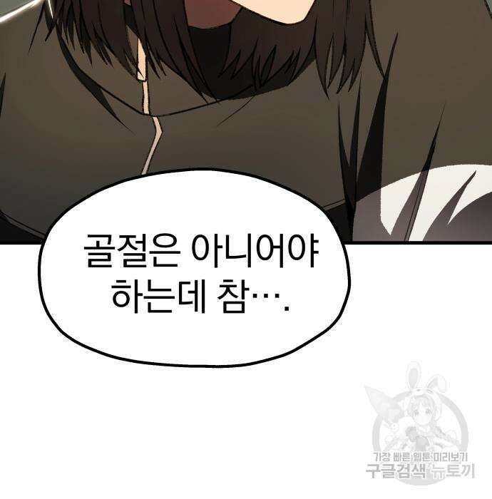 옥타곤 리벤지 20화 134