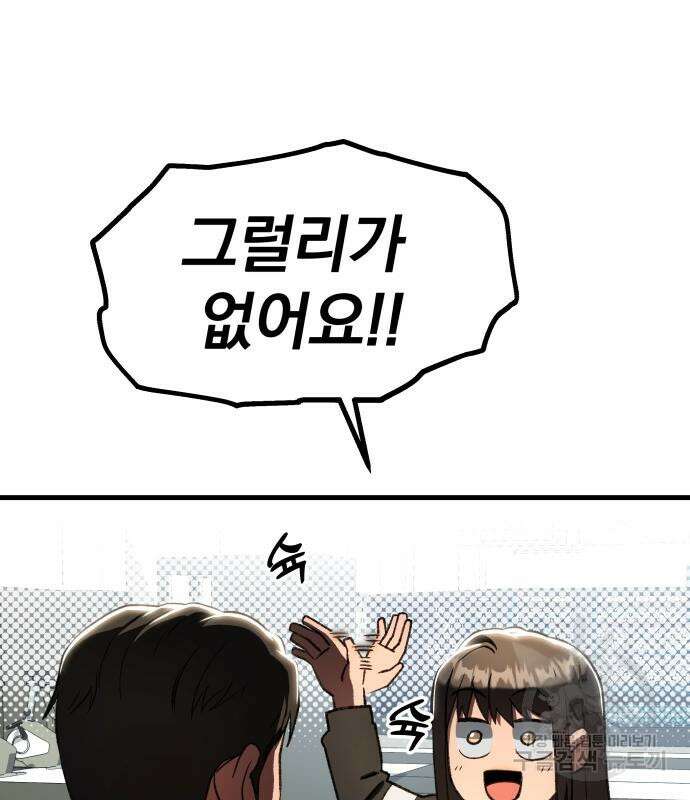 옥타곤 리벤지 20화 136