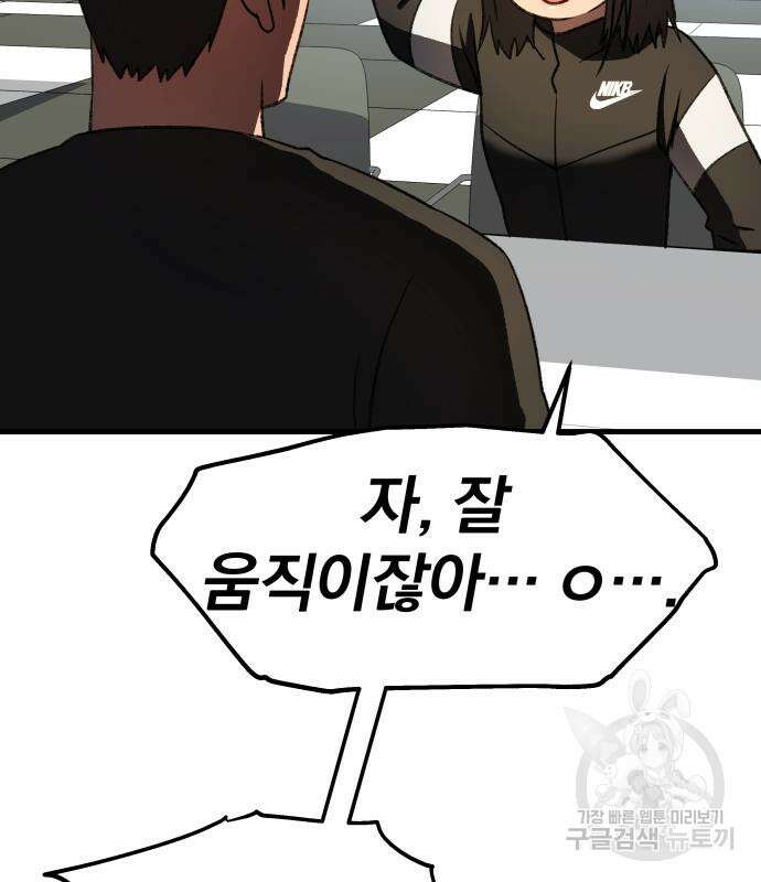 옥타곤 리벤지 20화 137