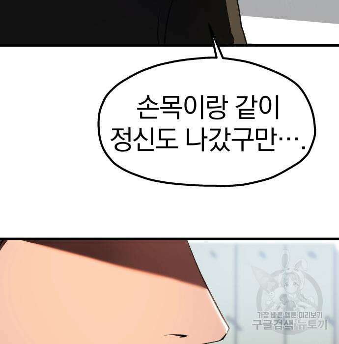 옥타곤 리벤지 20화 139
