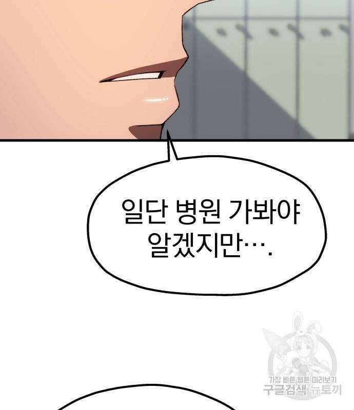옥타곤 리벤지 20화 140
