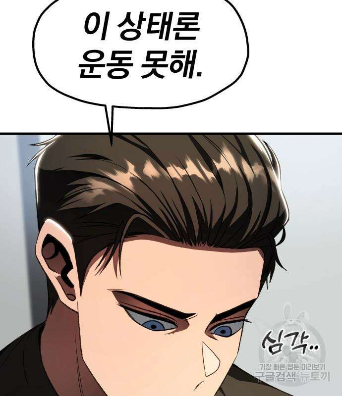 옥타곤 리벤지 20화 141
