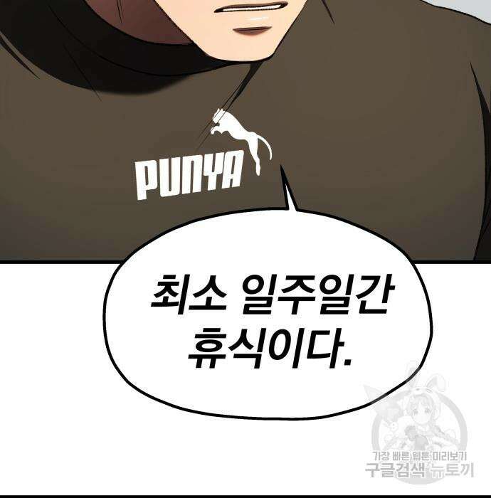 옥타곤 리벤지 20화 142