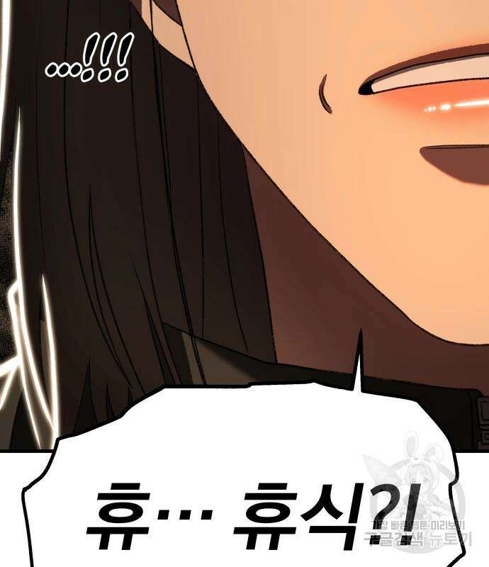 옥타곤 리벤지 20화 144